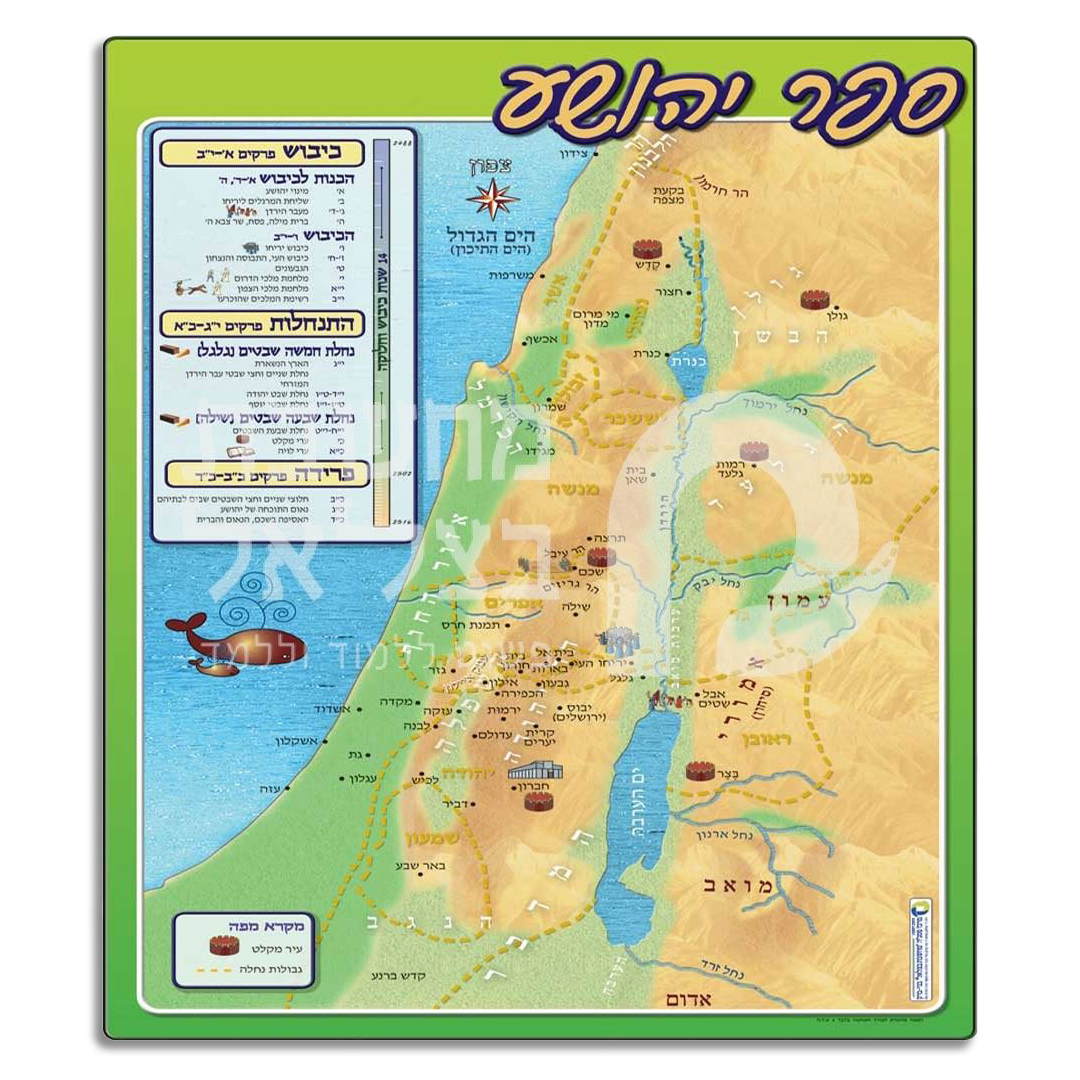 Joshua Chapter 1 Map Map of the Book of Joshua - מפה ללימוד ספר יהושע | at the