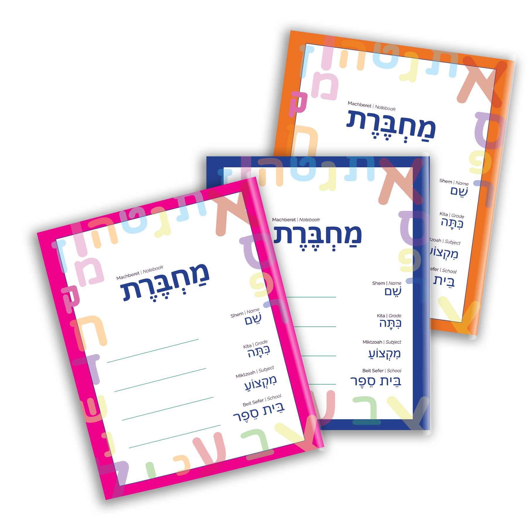 Machberet | Hebrew Writing Notebook - Pack of 200! | at the 
