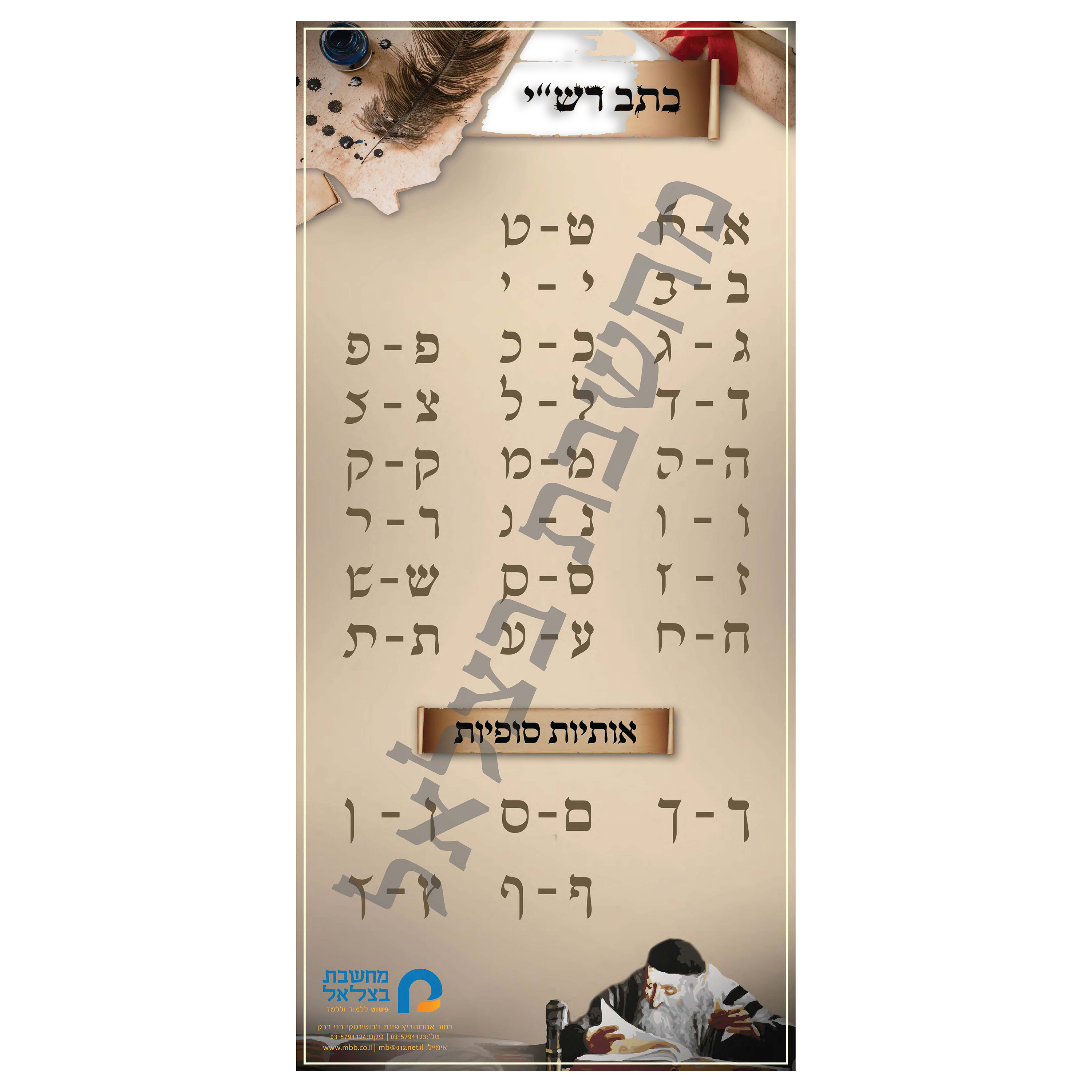Handwriting Rashi Script Pamphlet - Rashi Script | at the