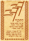 Small Hatikvah Cardboard Poster