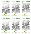 Clear Tfilat Haderech Stickers