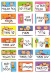 Rectangular Hebrew Encouragement colorful Stickers