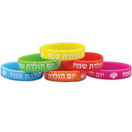 Hebrew Happy Birthday Silicone Bracelets