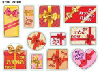 Happy Birthday Gift Box (in Hebrew) Stickers