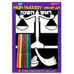 Rosh Hashana Velvet Art Board with 6 Markers