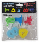 Synthetic Purim Sponge Coloring Set w. Handles