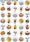 Chanukah Symbols Stickers 0.7" (350)