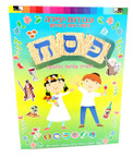 Passover Coloring & Sticker Booklet