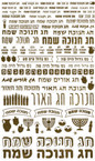 Fancy Chanukah Gold on Clear Stickers - 1 Sheet