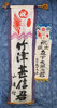 JAPANESE BANNERS-2 - C61136