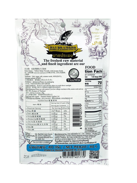 Nai Pramong Roasted Seasoned Yellow Stripe Trevally Fish Snack with Sesame Seeds Nai Pramong Roasted Seasoned Yellow Stripe Trevally Fish Snack with Sesame Seeds