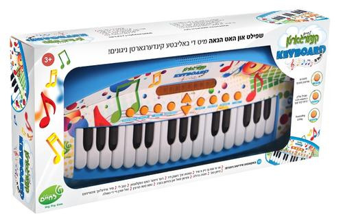 Keyboard w/Yiddish Songs