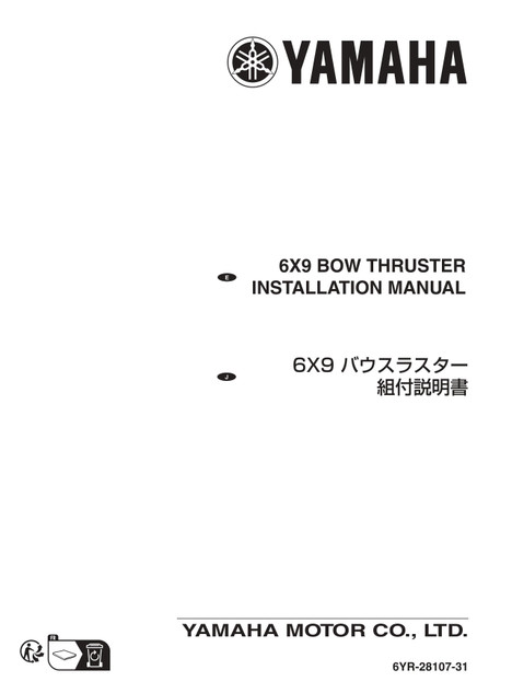 ファーストマニュアルA YAMAHA OEM Installation Manual 2026 - Helm Master EX Wireless
